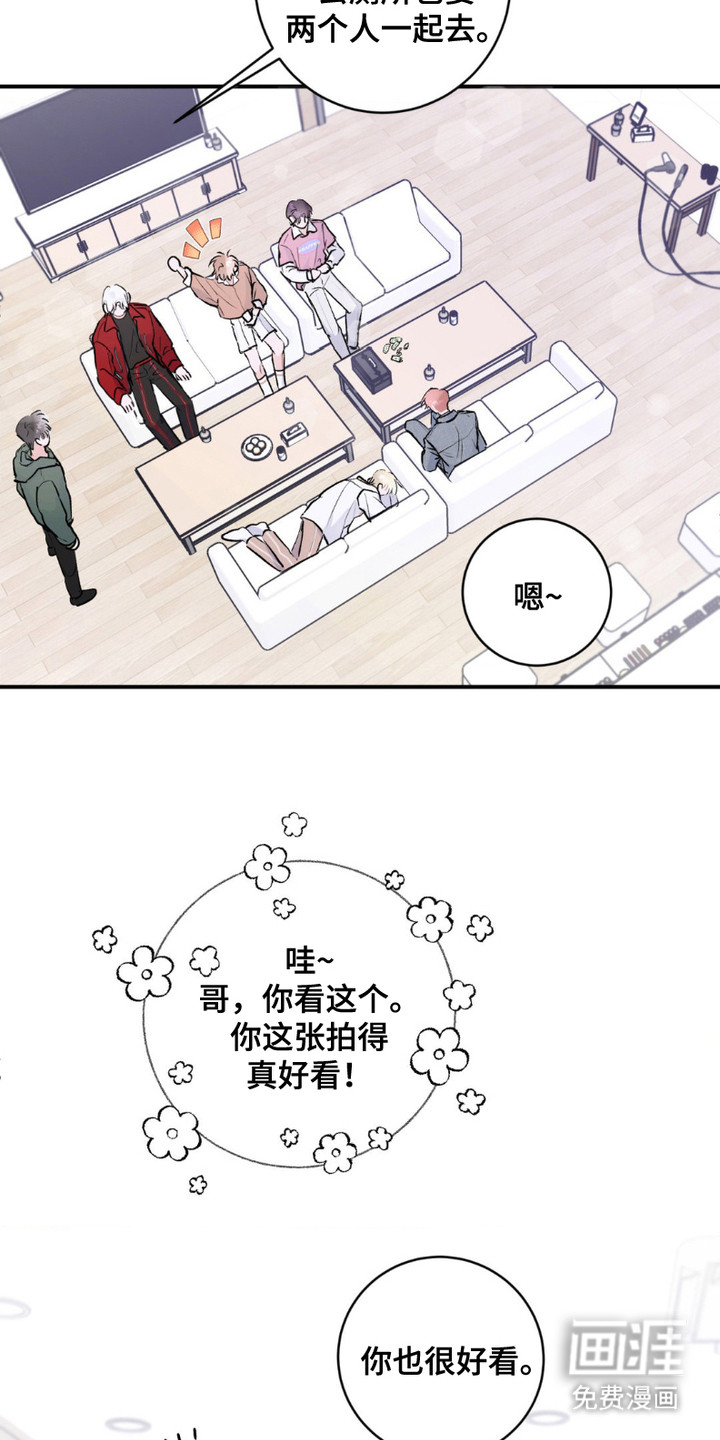 爱豆新成员 第4话 第11页