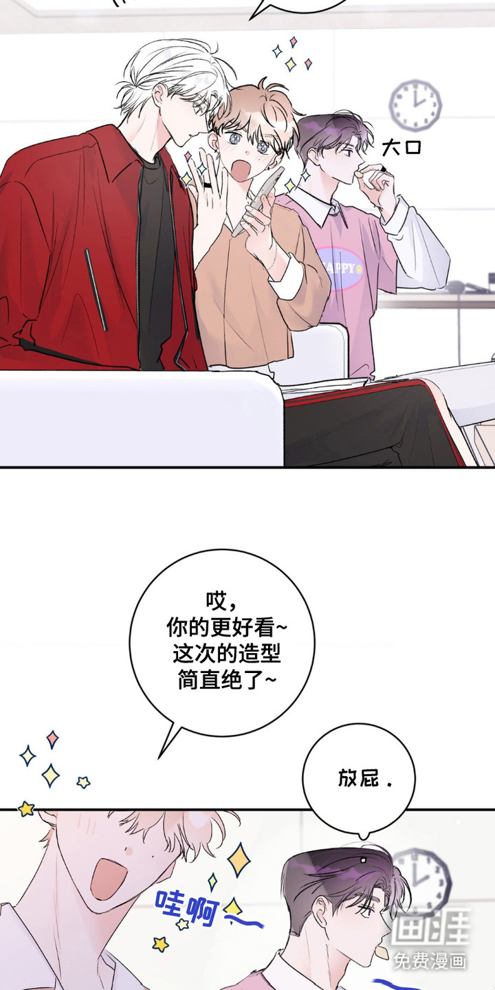 爱豆新成员 第4话 第12页