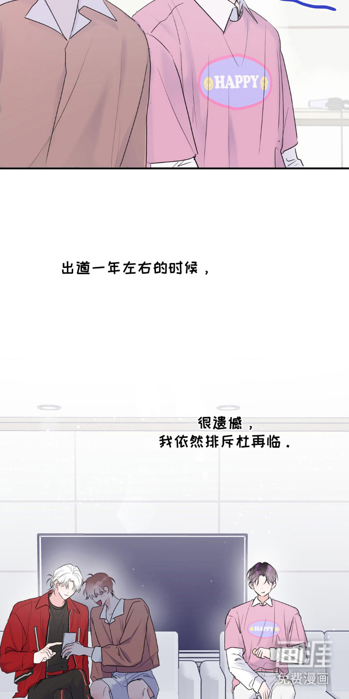 爱豆新成员 第4话 第13页