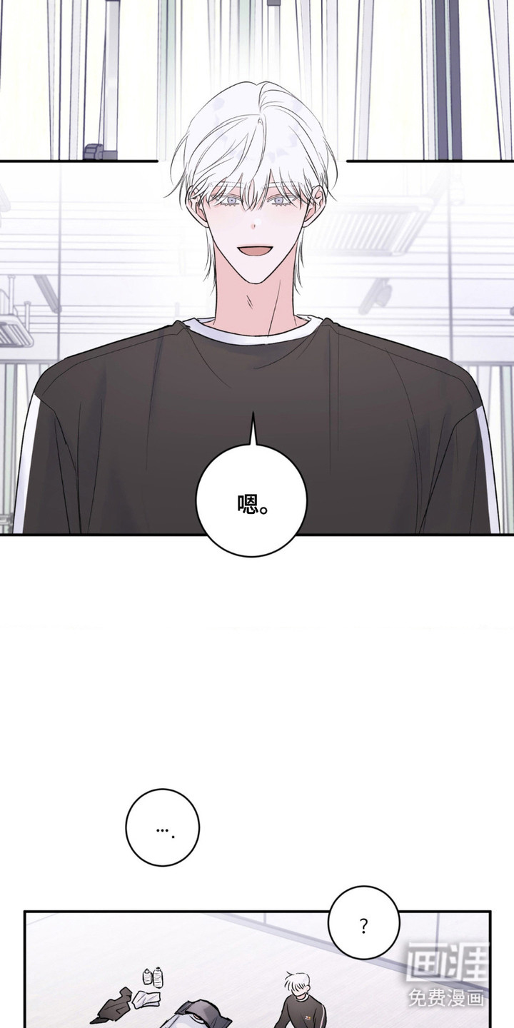 爱豆新成员 第4话 第16页