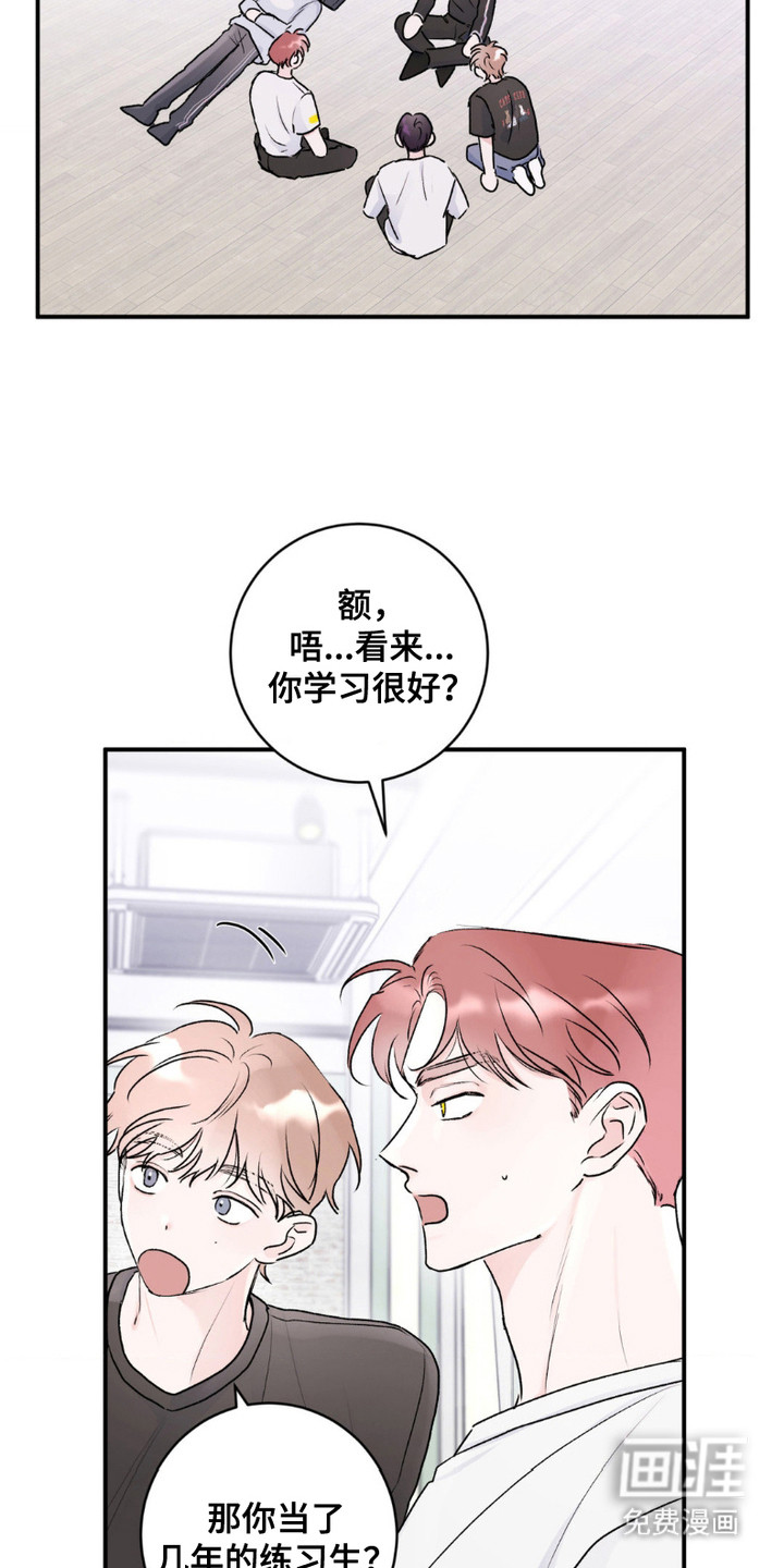 爱豆新成员 第4话 第17页