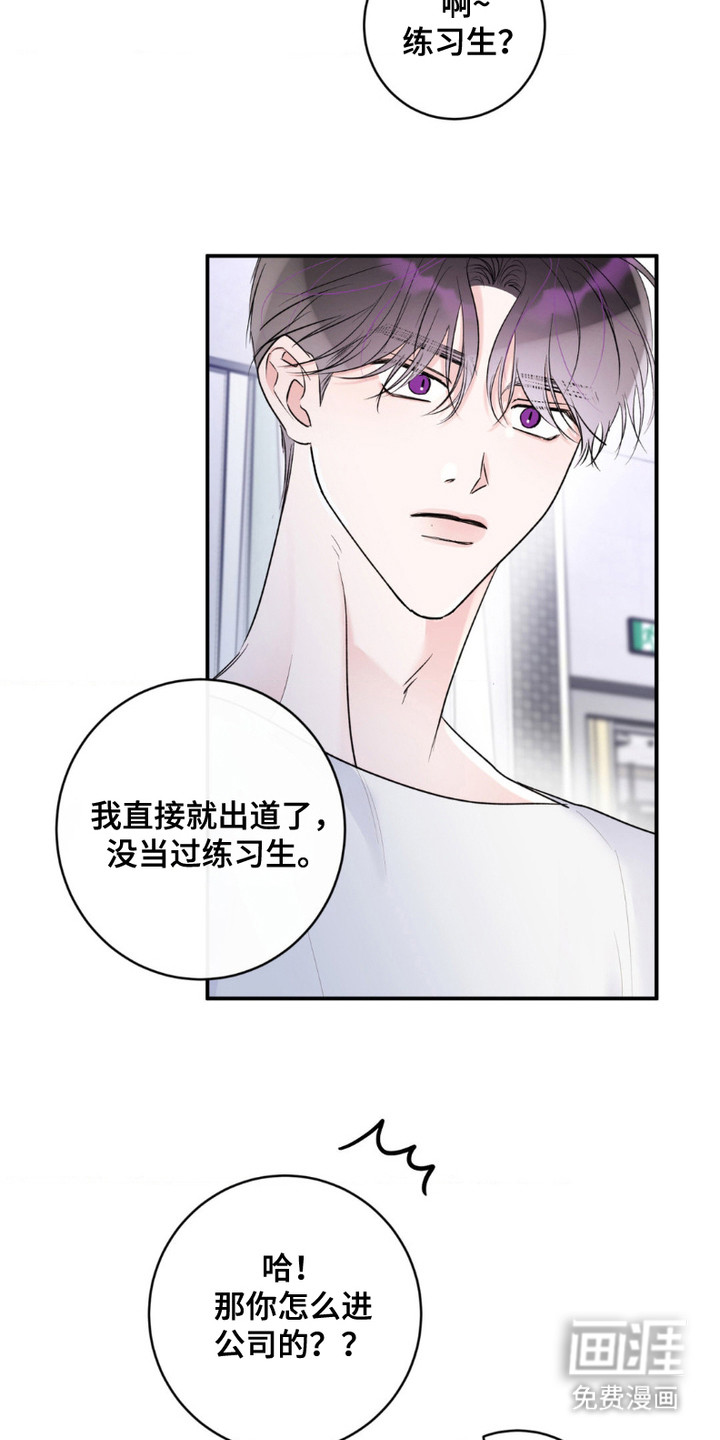 爱豆新成员 第4话 第19页