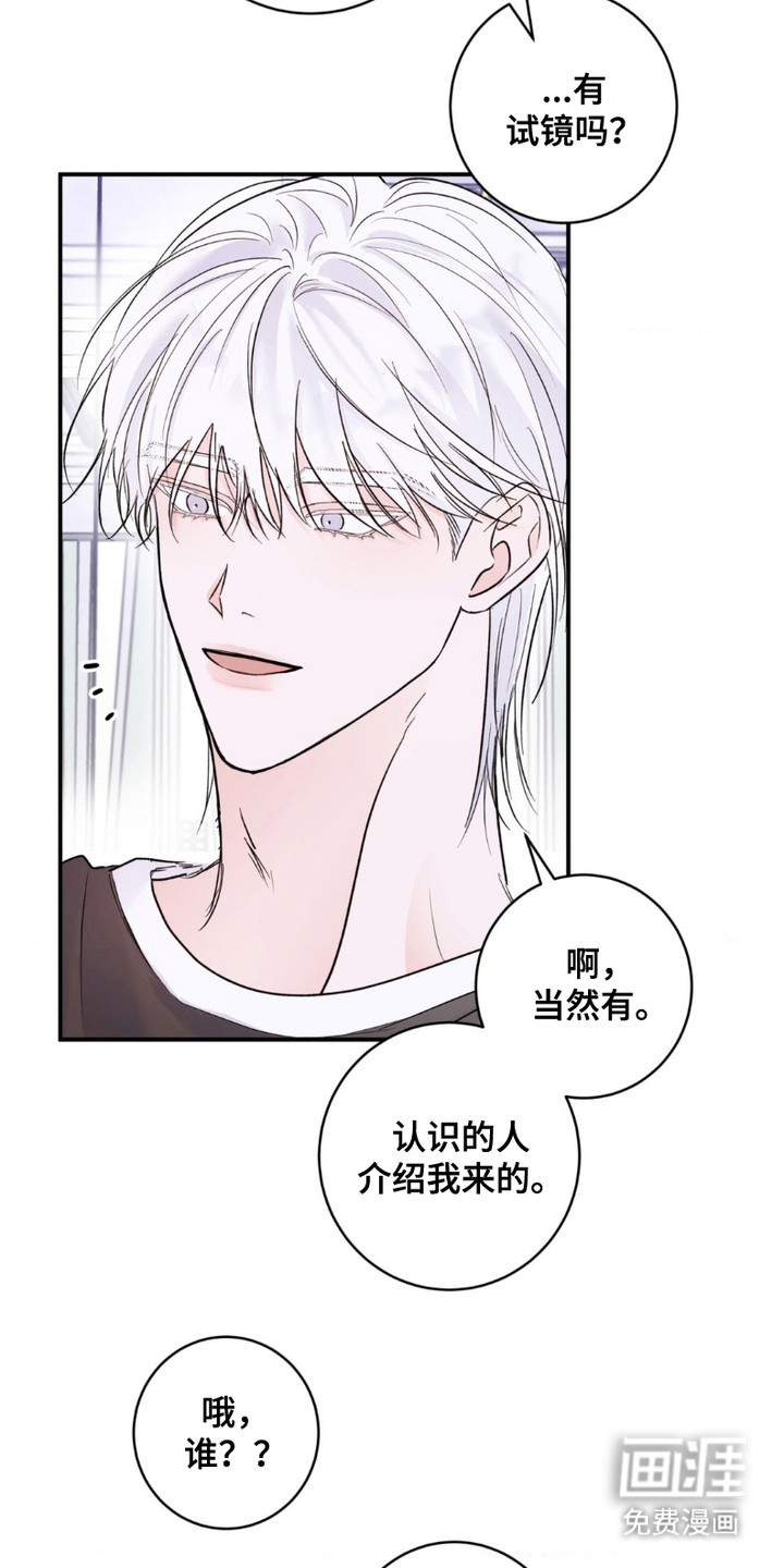 爱豆新成员 第4话 第20页