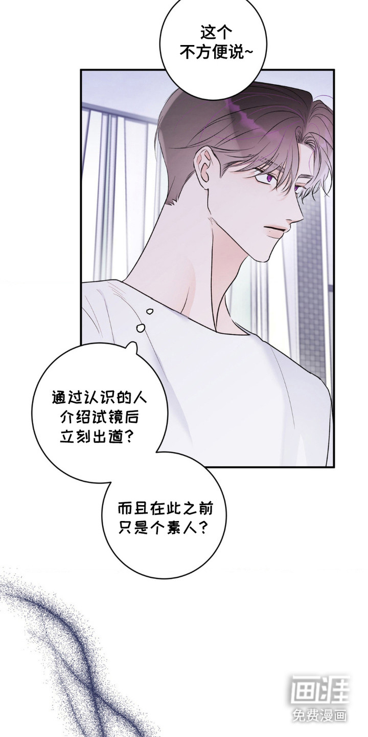 爱豆新成员 第4话 第21页