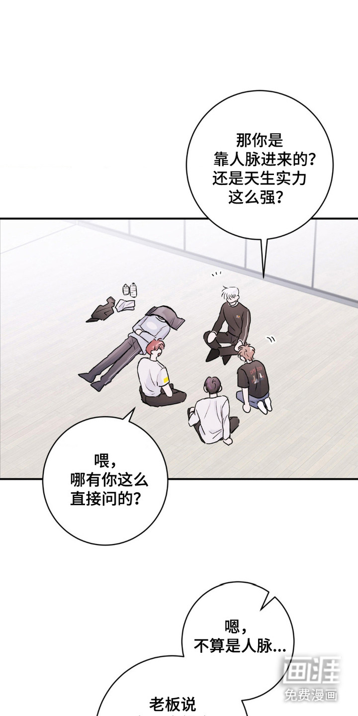 爱豆新成员 第5话 第0页