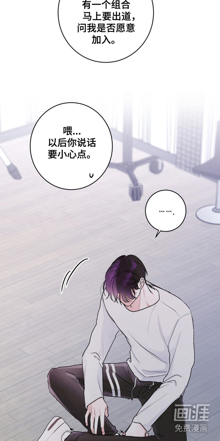 爱豆新成员 第5话 第1页