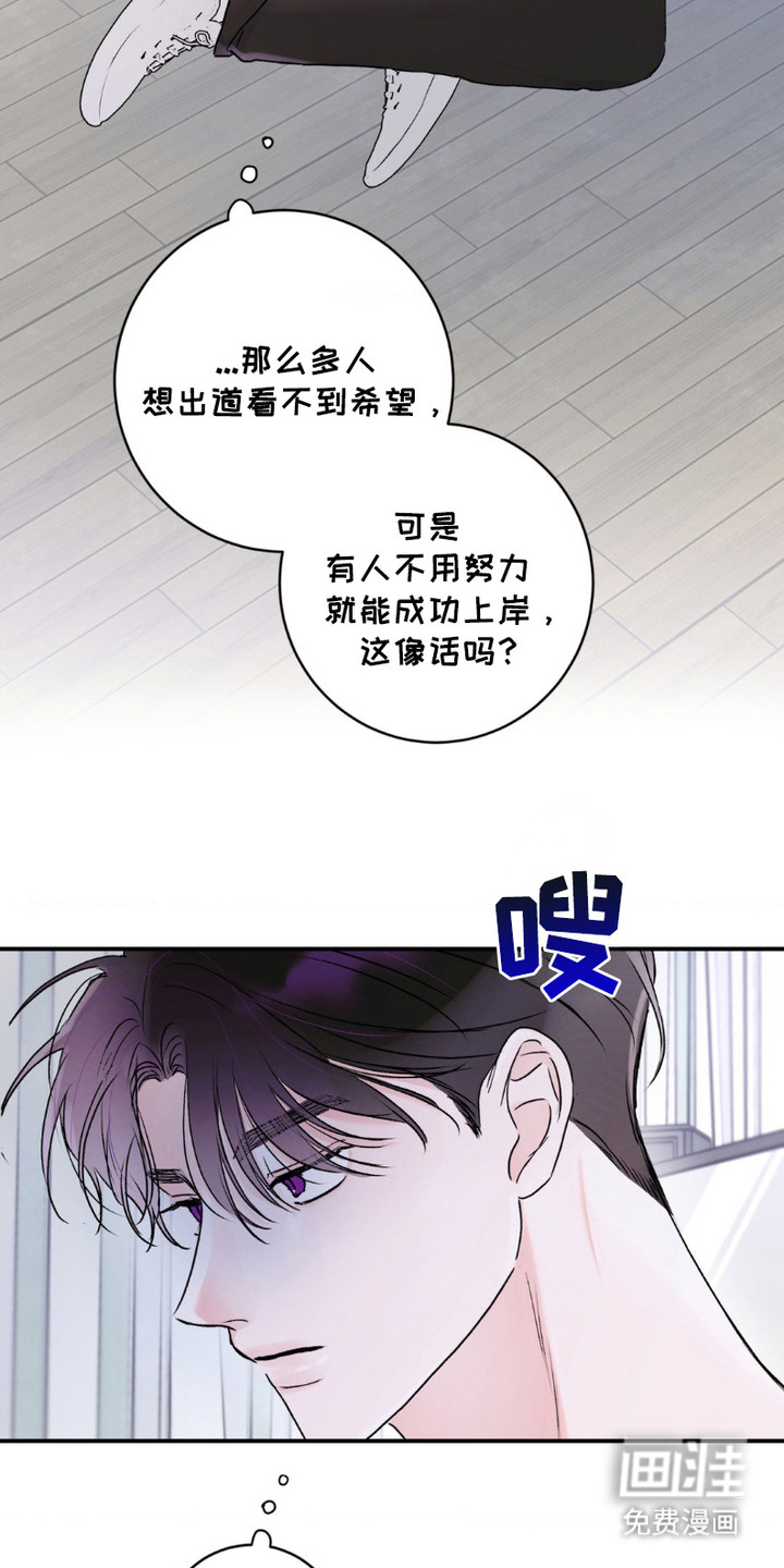 爱豆新成员 第5话 第2页