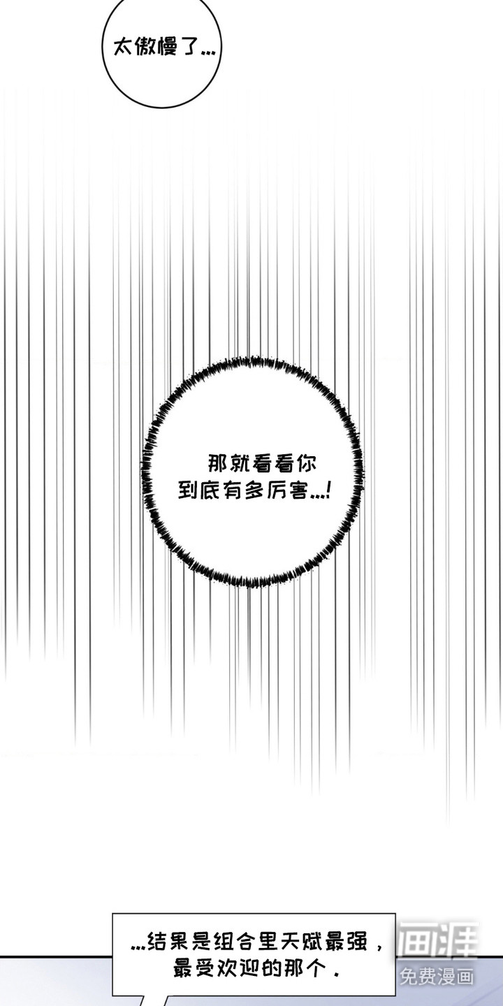 爱豆新成员 第5话 第3页