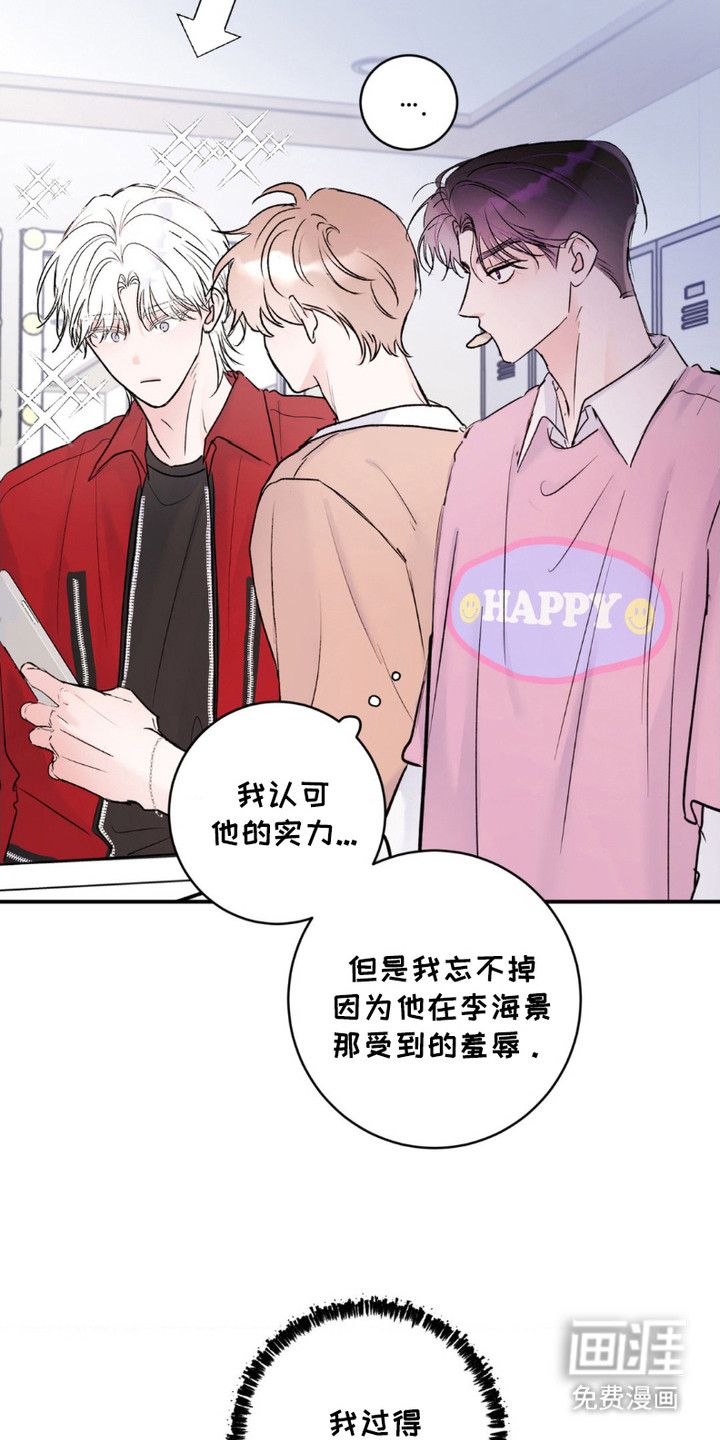 爱豆新成员 第5话 第4页