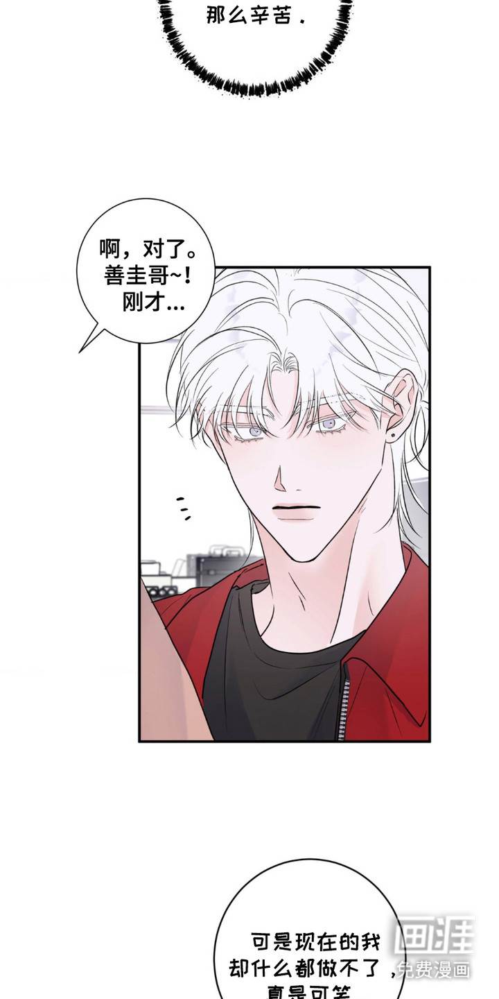 爱豆新成员 第5话 第5页