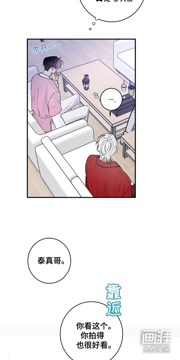 爱豆新成员 第5话 第6页