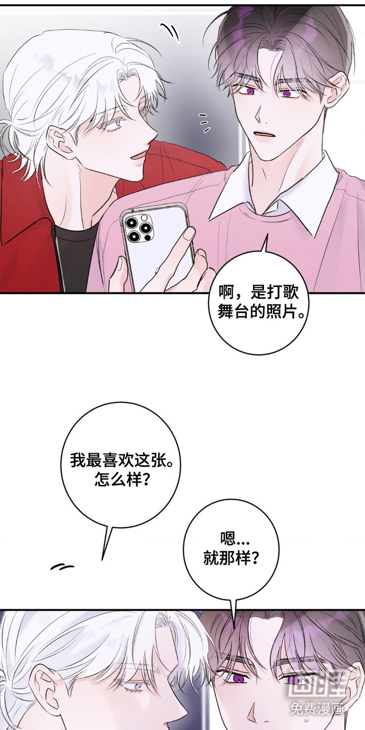 爱豆新成员 第5话 第8页