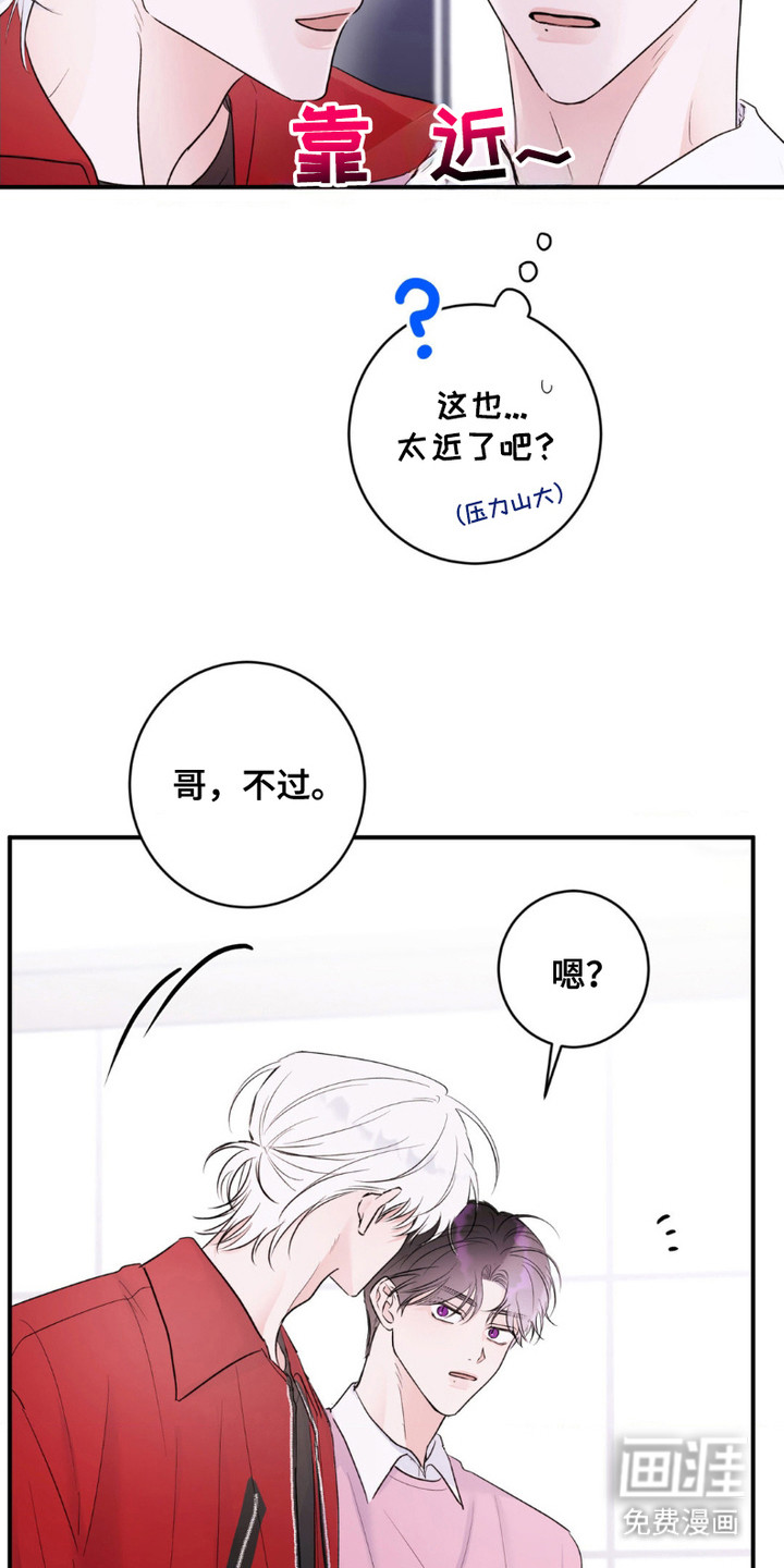 爱豆新成员 第5话 第9页