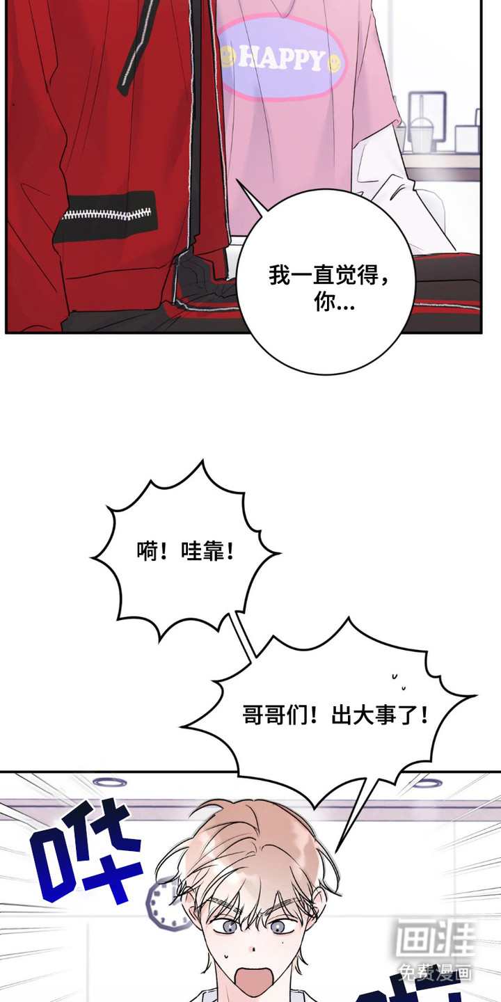 爱豆新成员 第5话 第10页