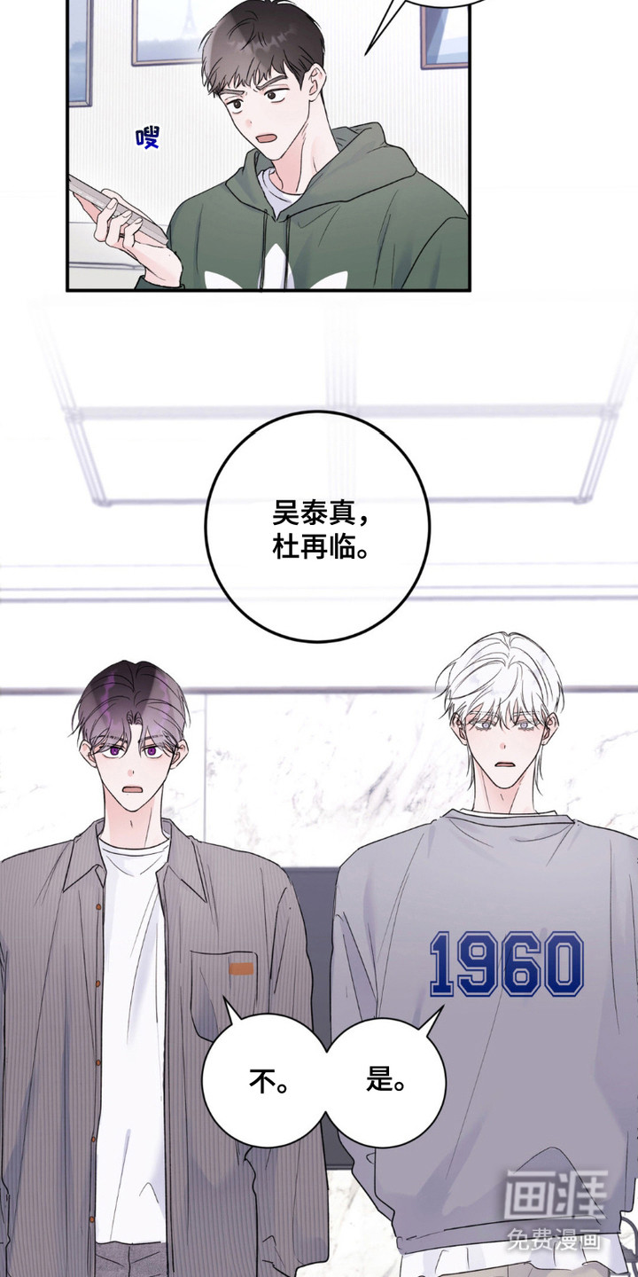 爱豆新成员 第5话 第14页