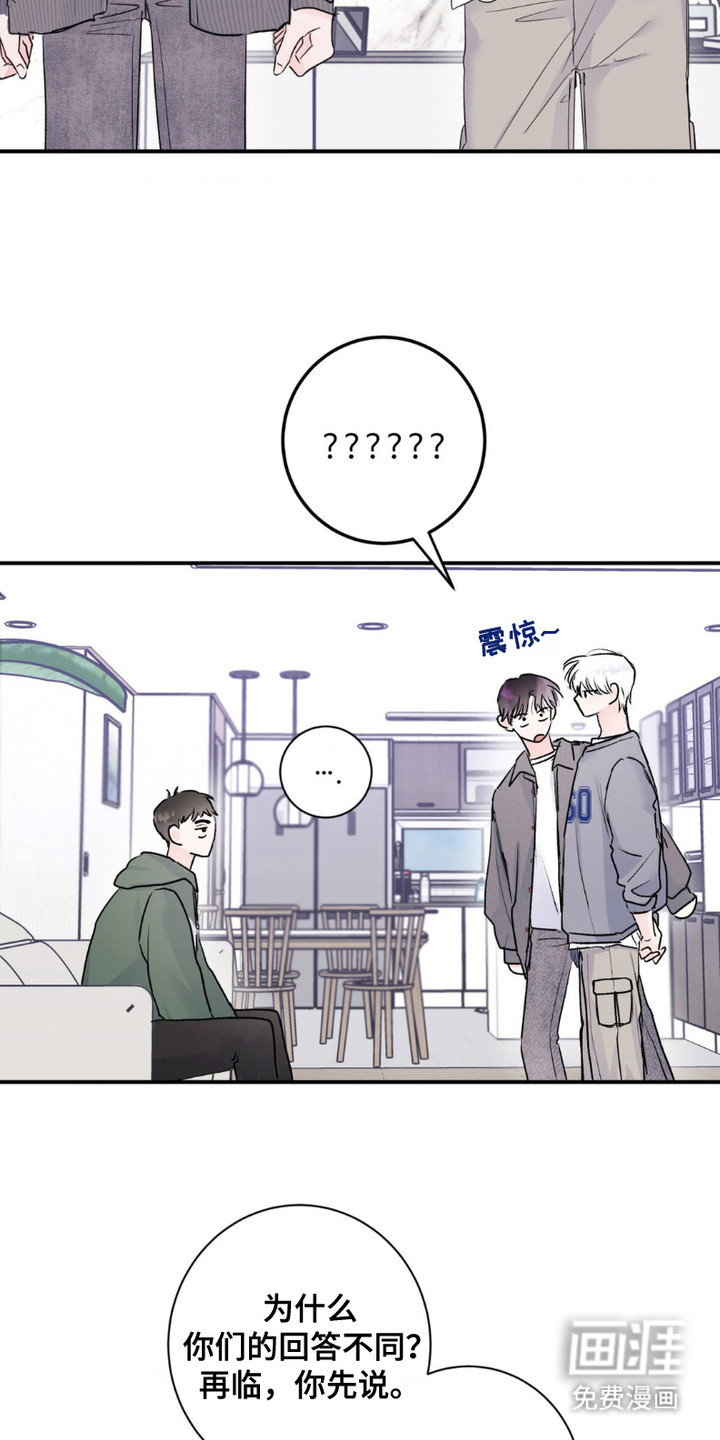 爱豆新成员 第5话 第15页