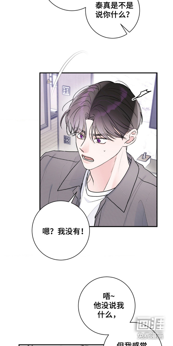 爱豆新成员 第5话 第16页