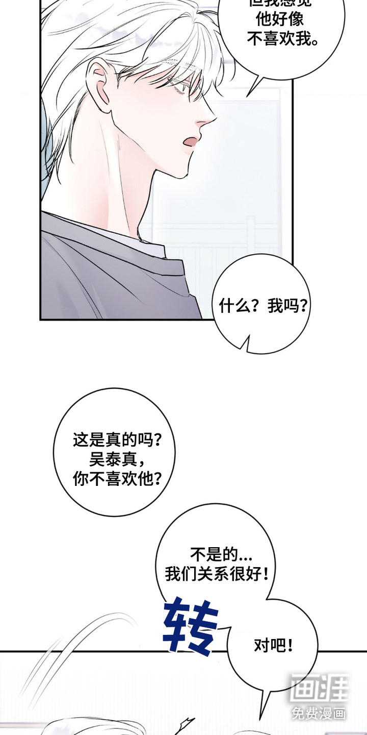 爱豆新成员 第5话 第17页