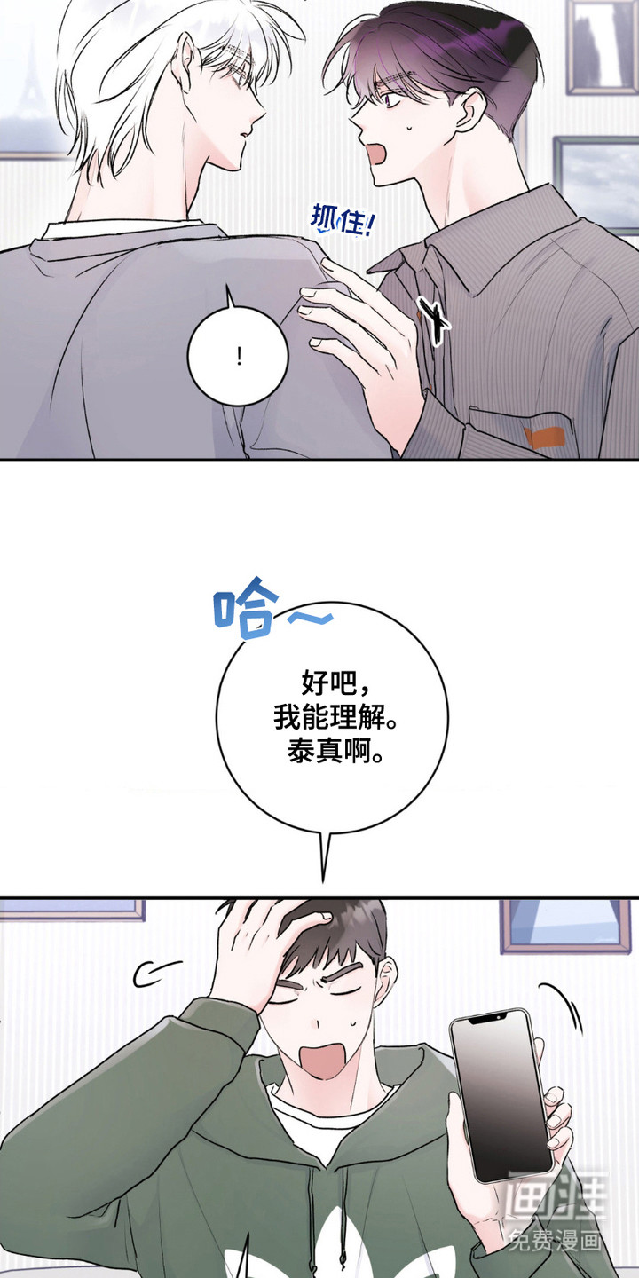 爱豆新成员 第5话 第18页