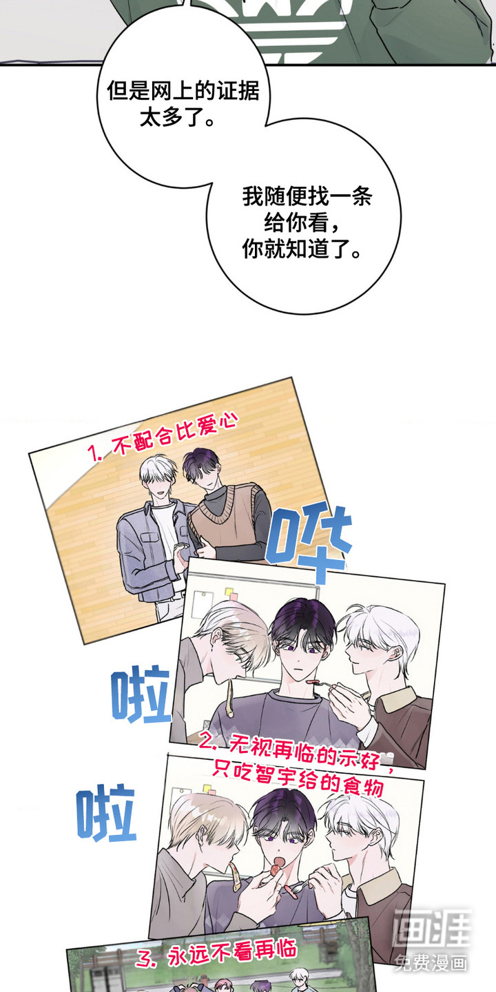 爱豆新成员 第5话 第19页