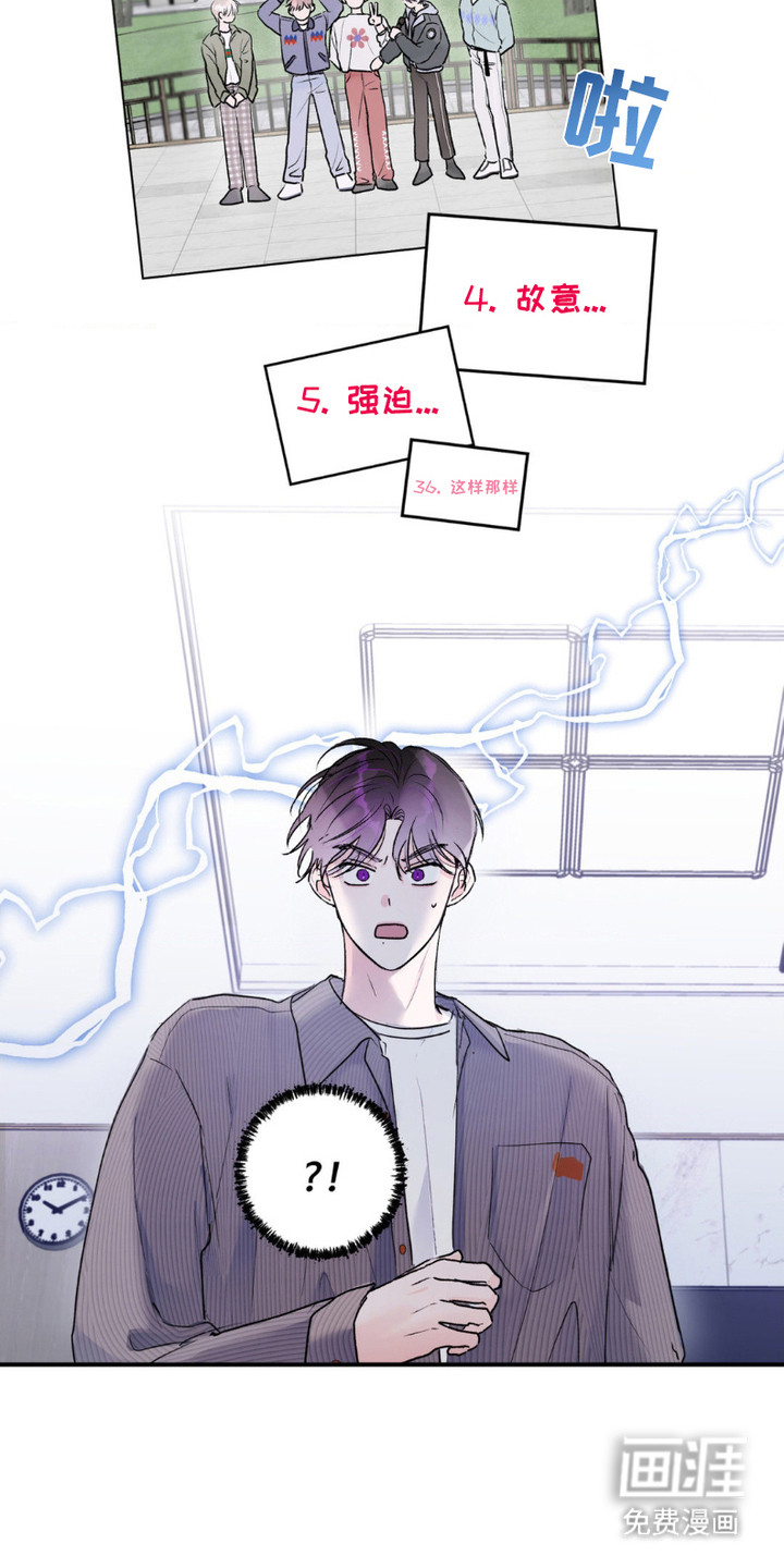 爱豆新成员 第5话 第20页