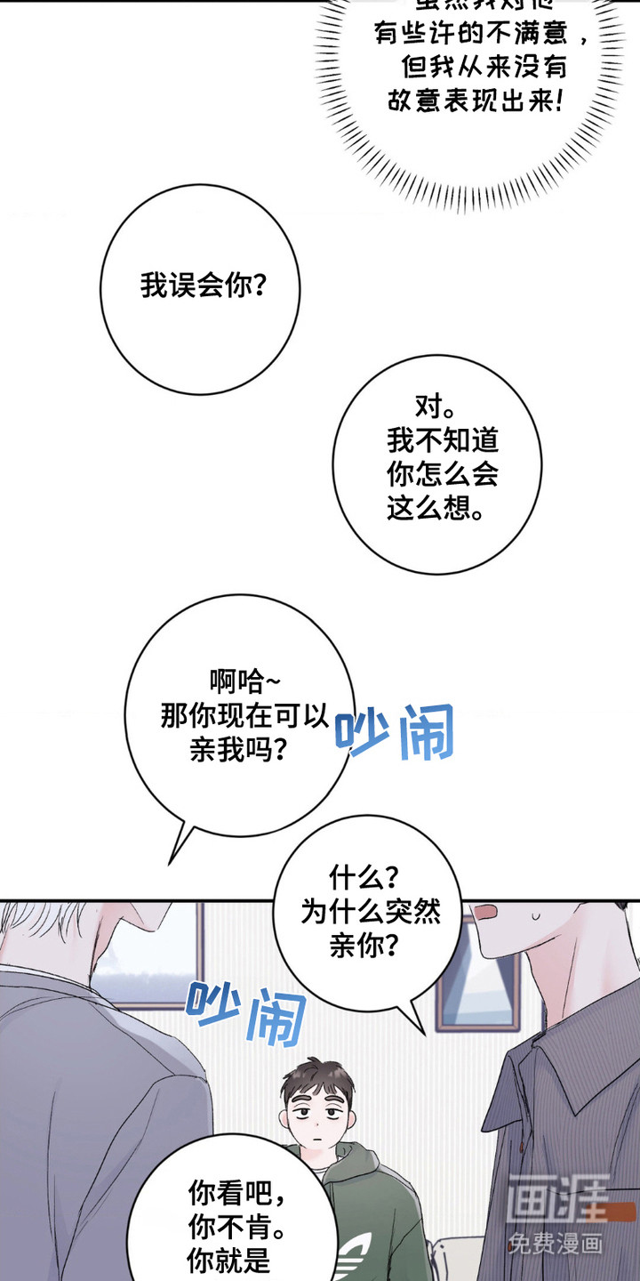 爱豆新成员 第6话 第5页