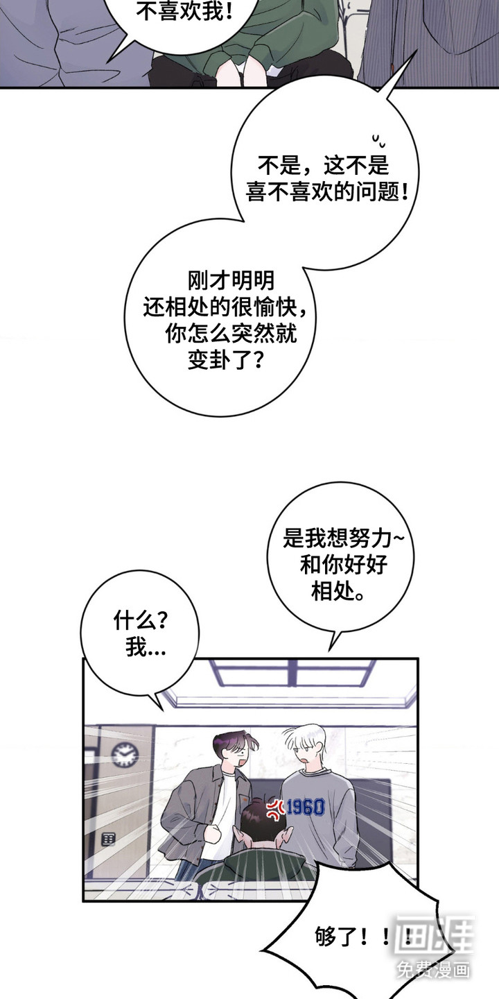 爱豆新成员 第6话 第6页