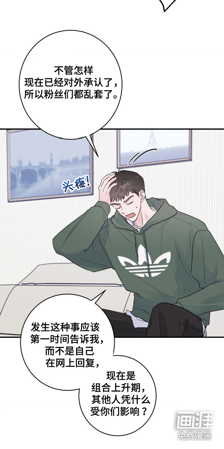 爱豆新成员 第6话 第7页