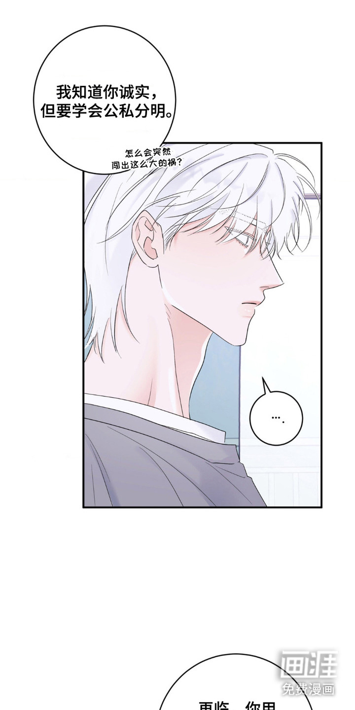 爱豆新成员 第6话 第8页