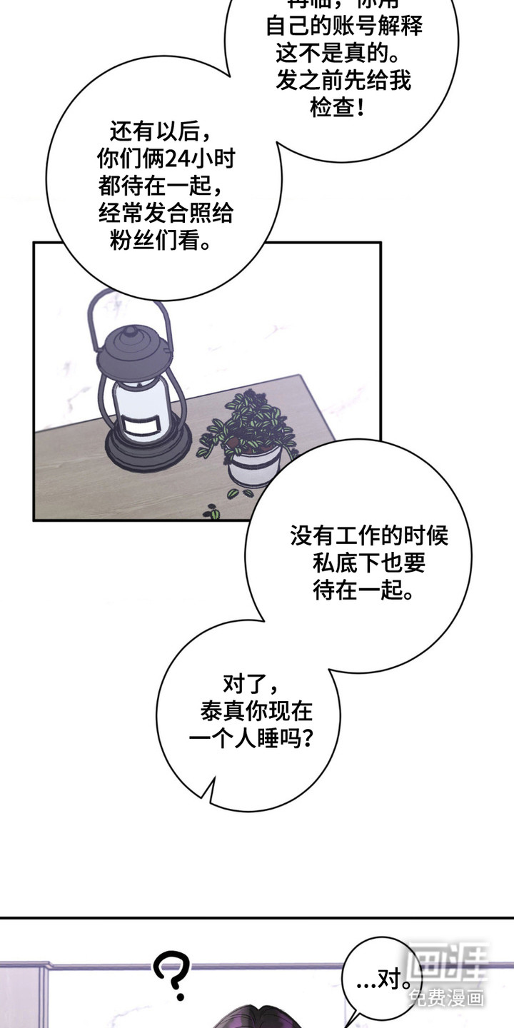 爱豆新成员 第6话 第9页