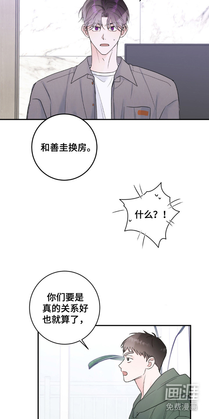 爱豆新成员 第6话 第10页