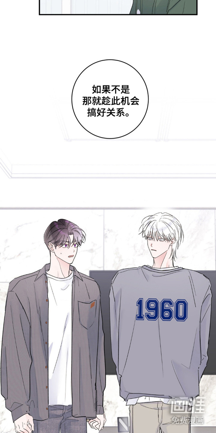 爱豆新成员 第6话 第11页