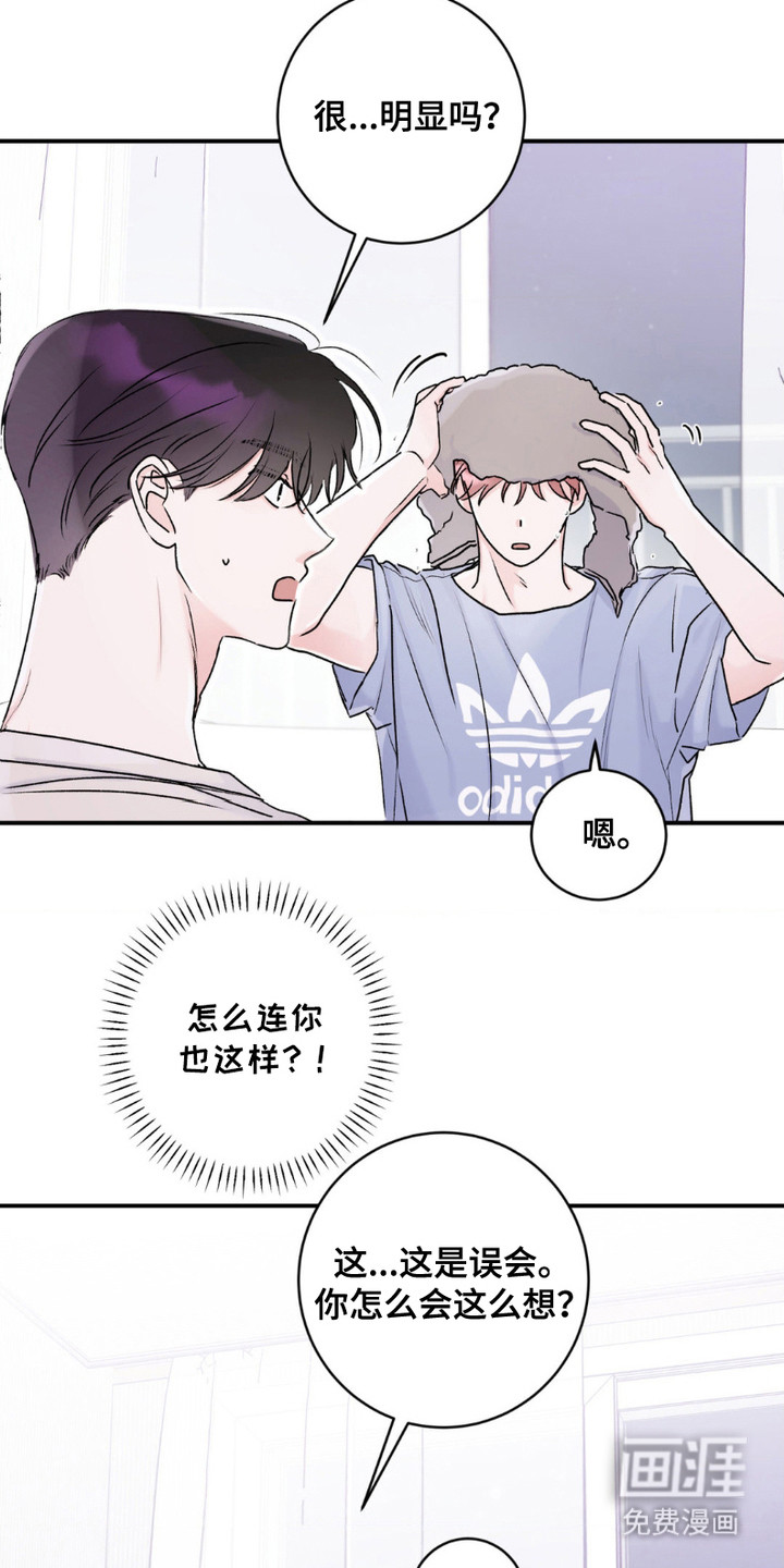 爱豆新成员 第6话 第14页