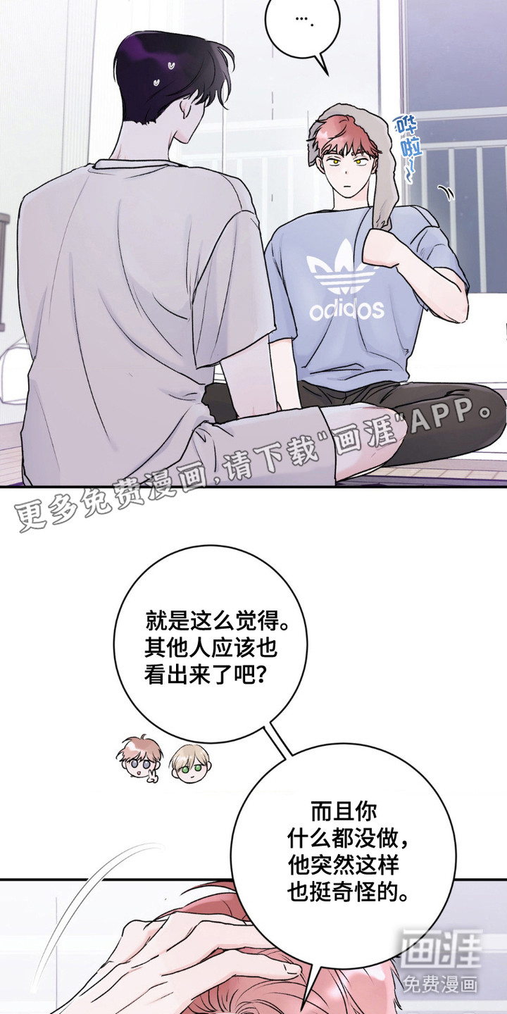 爱豆新成员 第6话 第15页