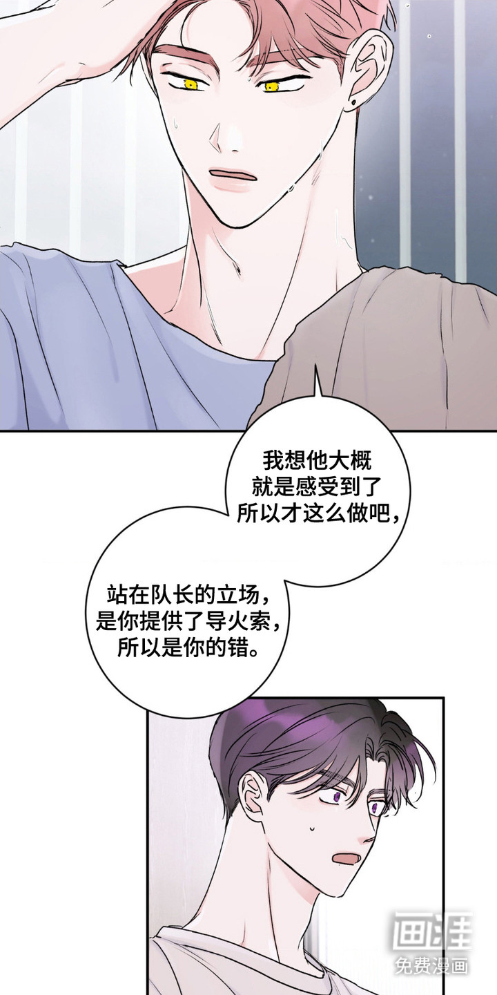 爱豆新成员 第6话 第16页