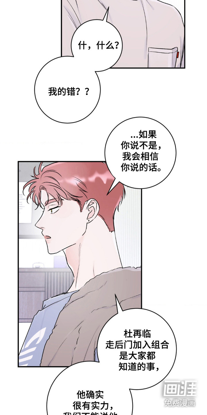 爱豆新成员 第6话 第17页