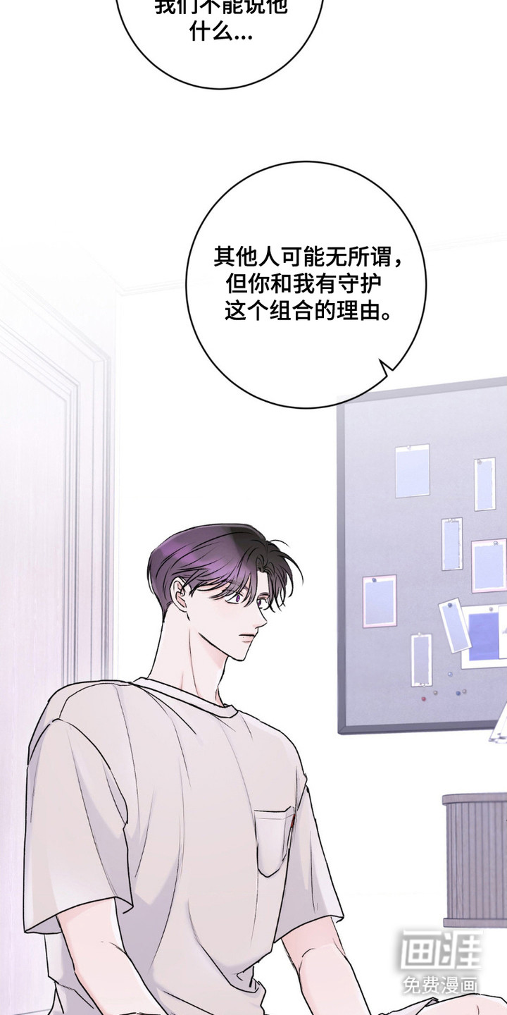 爱豆新成员 第6话 第18页