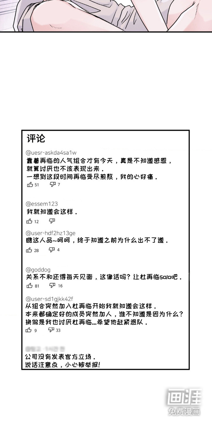 爱豆新成员 第6话 第19页