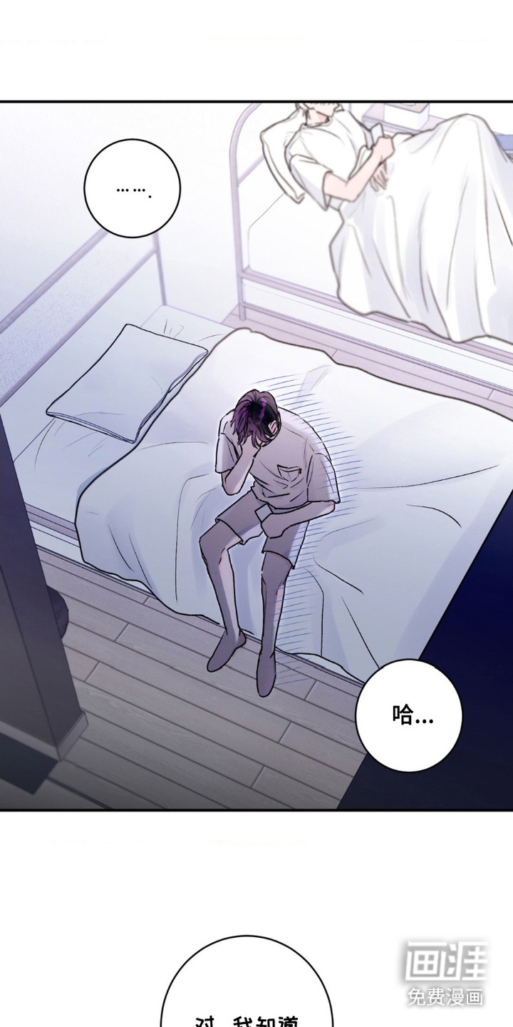 爱豆新成员 第6话 第20页