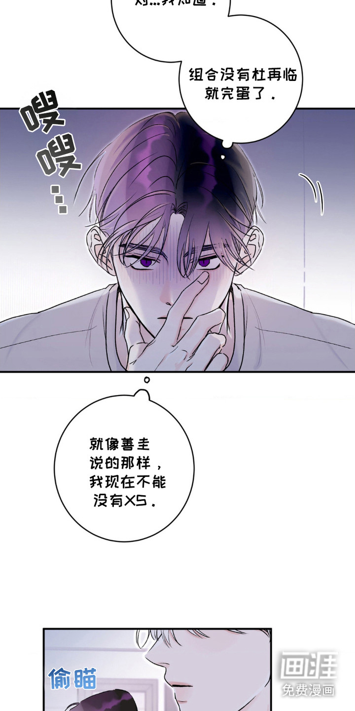 爱豆新成员 第6话 第21页