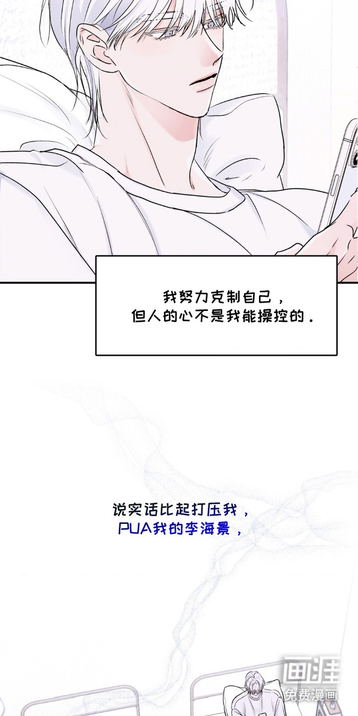 爱豆新成员 第6话 第23页