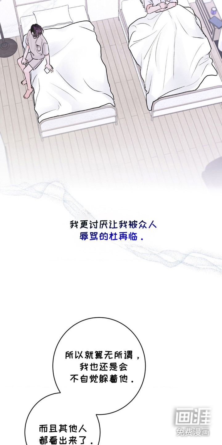 爱豆新成员 第6话 第24页