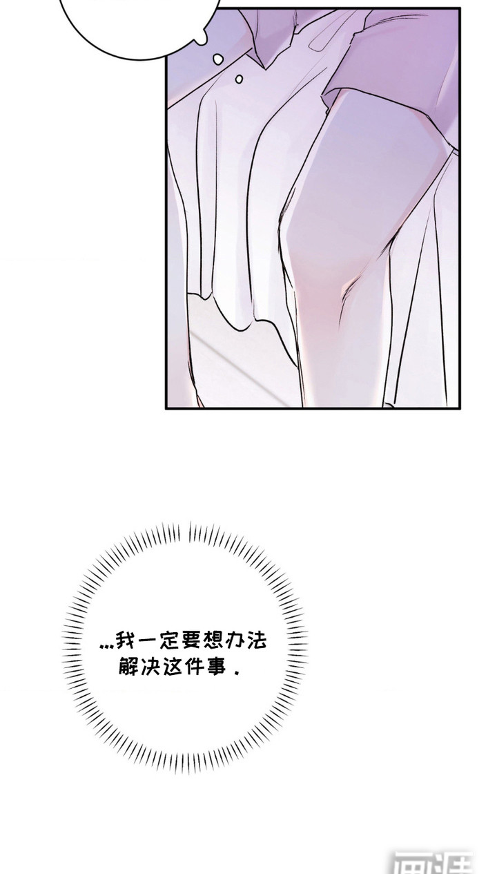 爱豆新成员 第6话 第25页