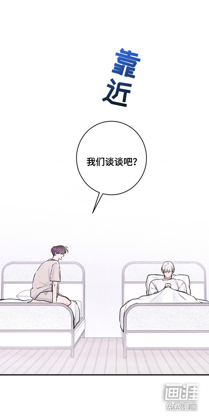 爱豆新成员 第7话 第0页