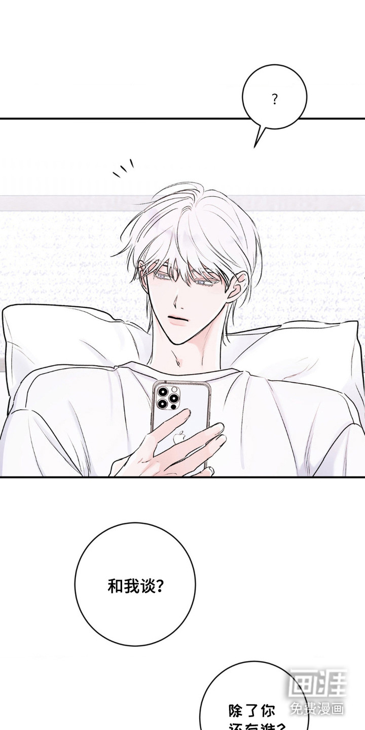 爱豆新成员 第7话 第1页