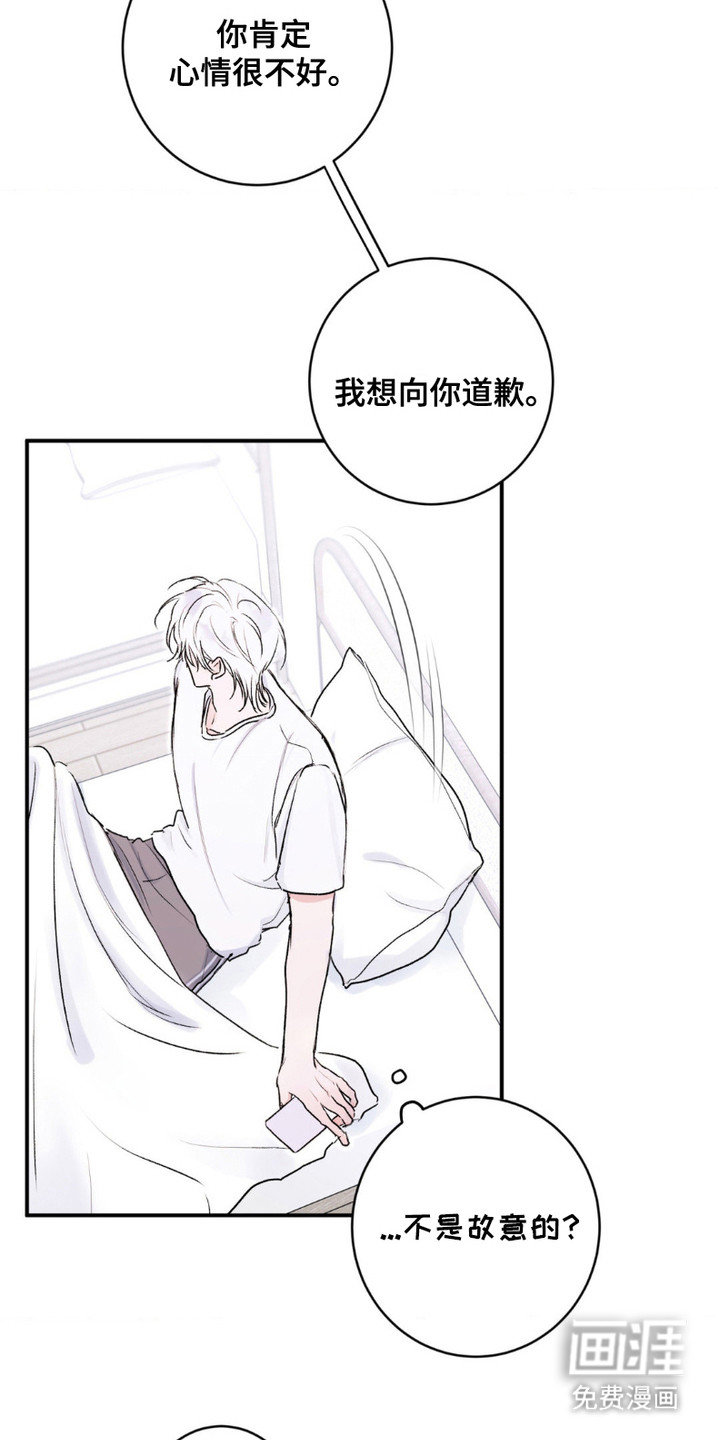 爱豆新成员 第7话 第3页