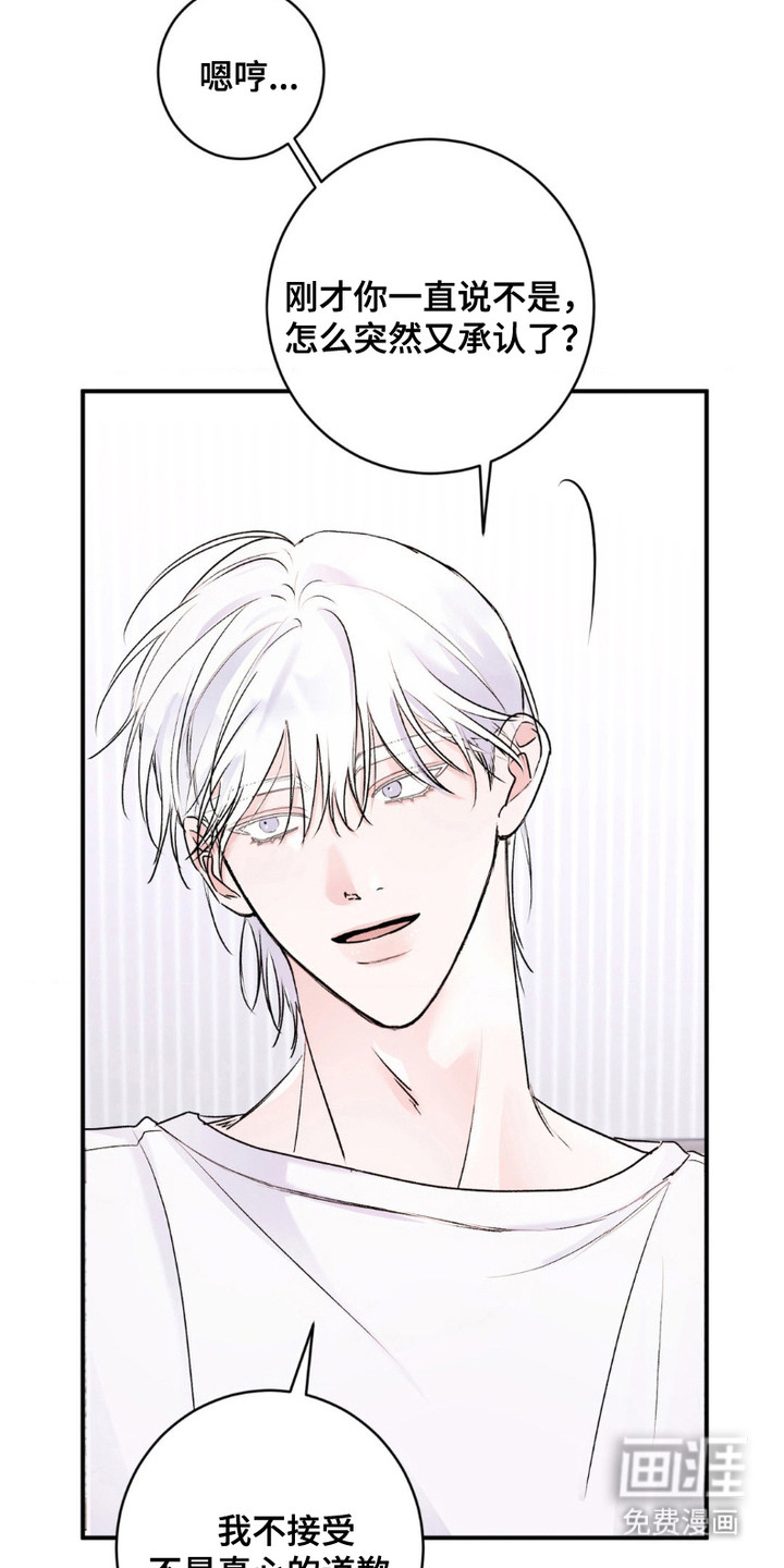 爱豆新成员 第7话 第4页