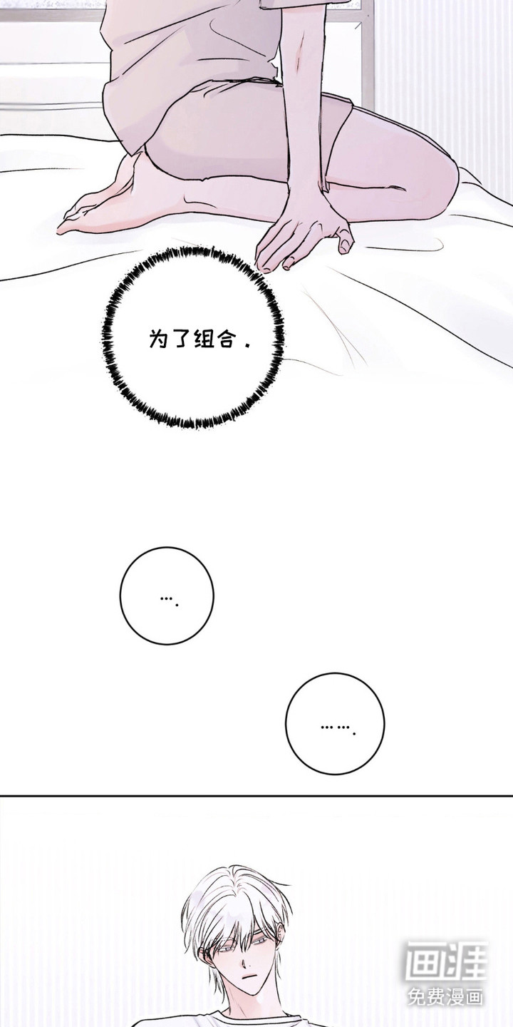 爱豆新成员 第7话 第6页