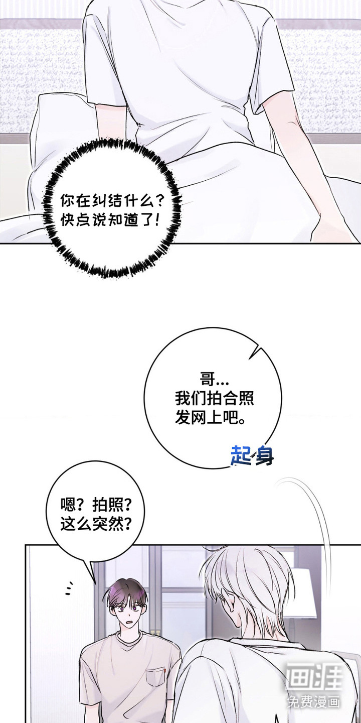 爱豆新成员 第7话 第7页