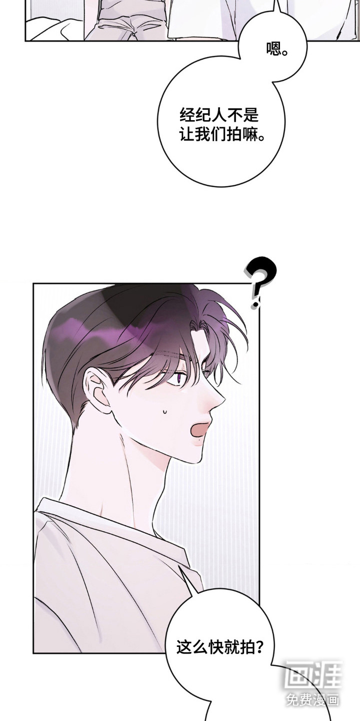 爱豆新成员 第7话 第8页